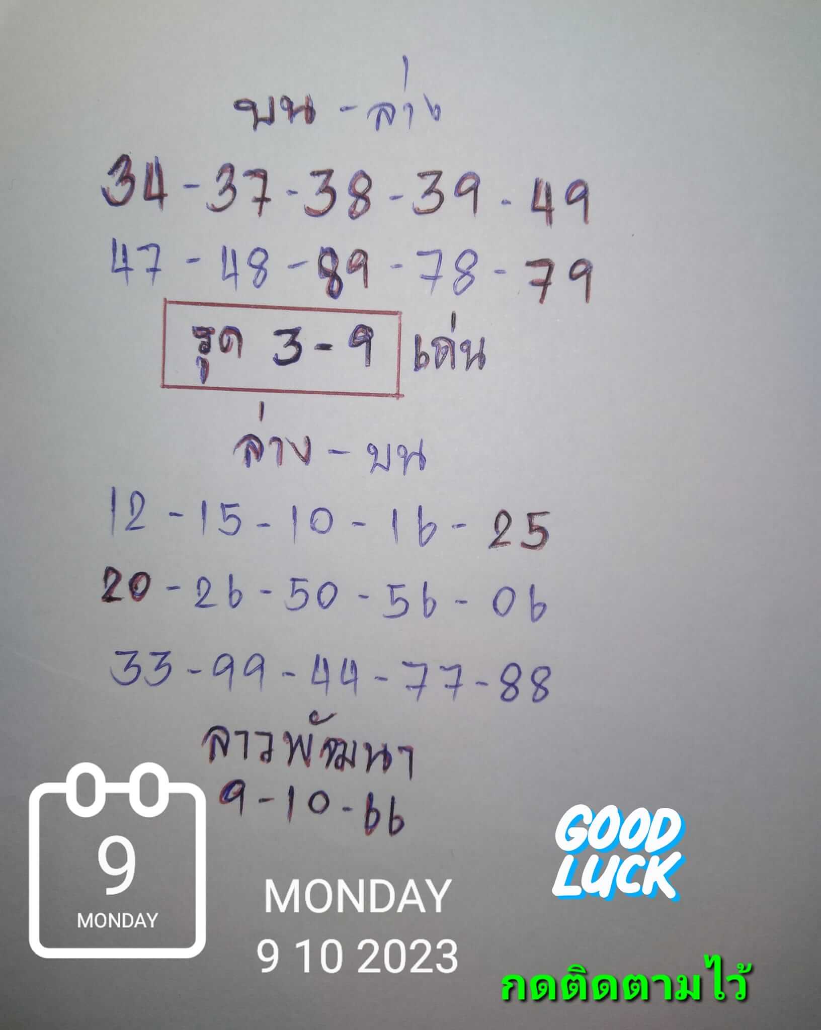 หวยลาว 9-10-66 ชุด7