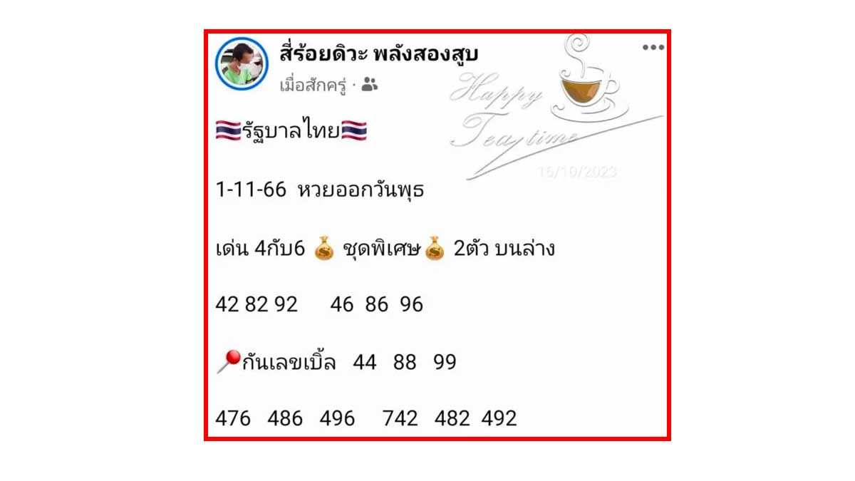 เลขเด็ดหวยออกวันพุธงวด 1 พฤศจิกายน 2566