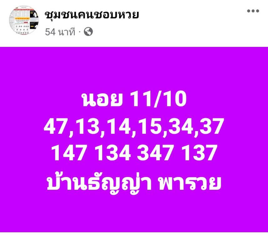 หวยฮานอย 11-10-66 ชุด1