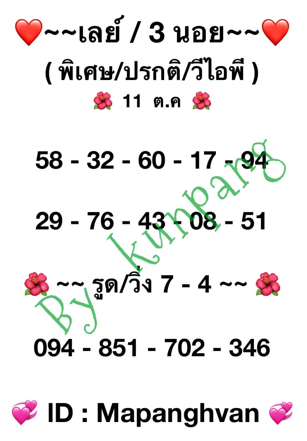 หวยฮานอย 11-10-66 ชุด10