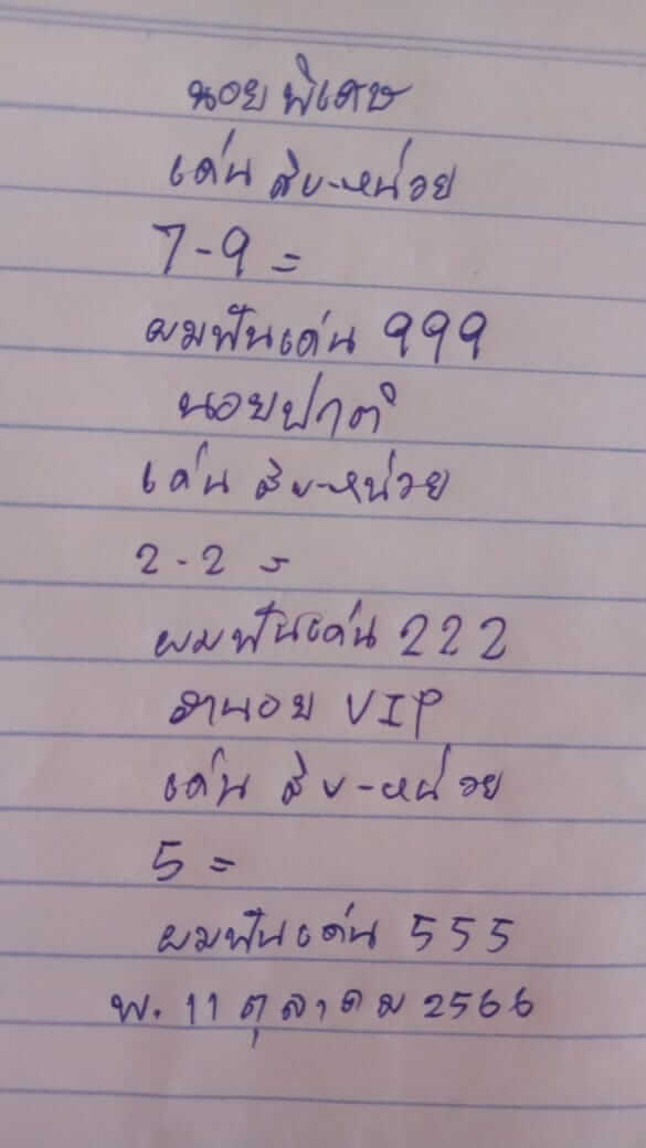 หวยฮานอย 11-10-66 ชุด4