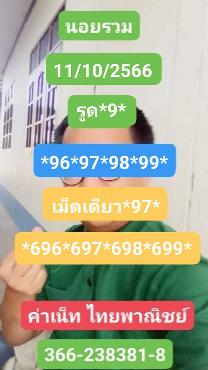 หวยฮานอย 11-10-66 ชุด5