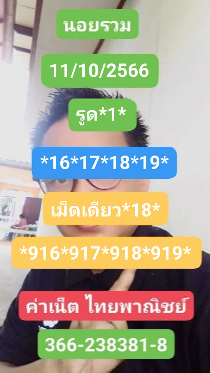 หวยฮานอย 11-10-66 ชุด6