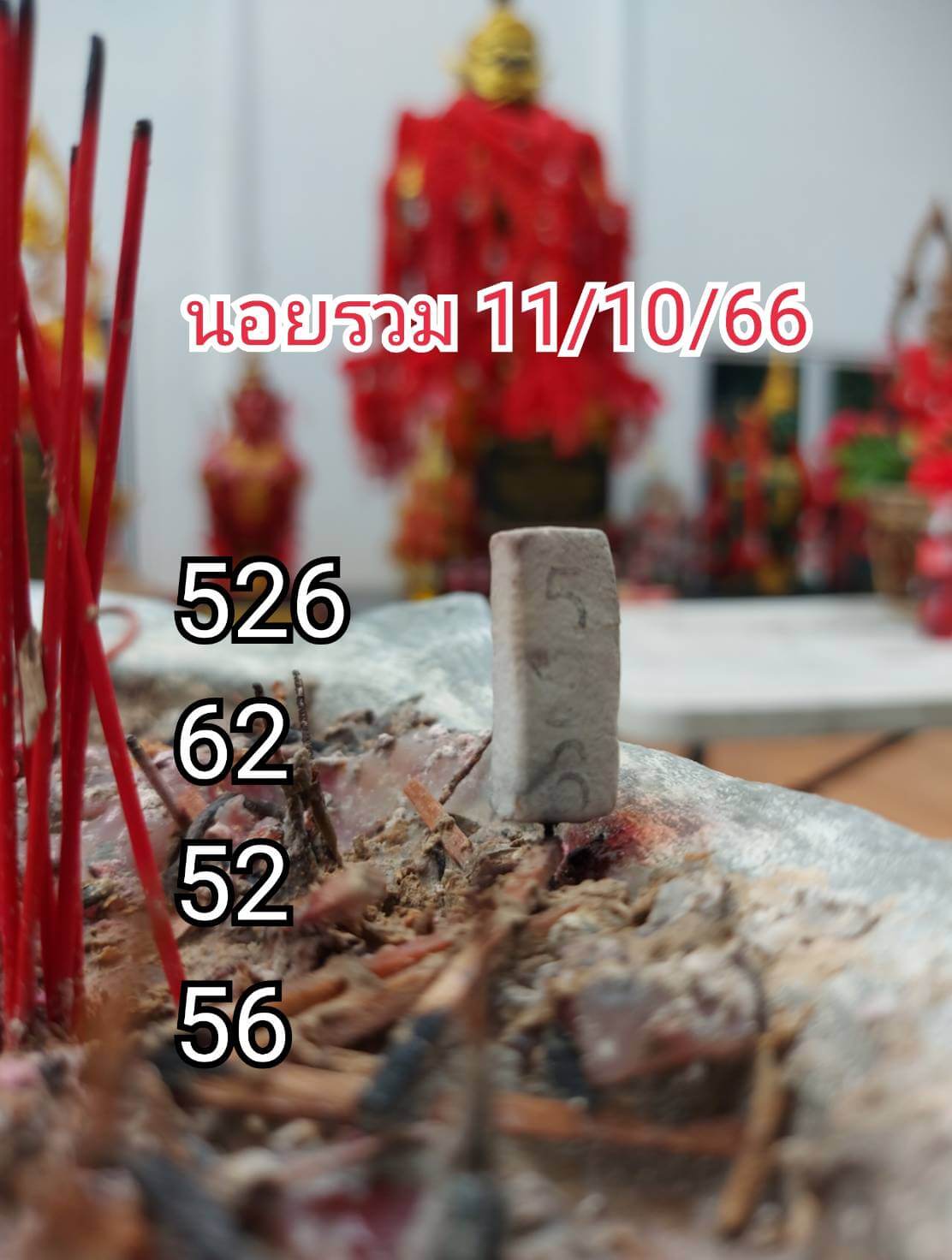 หวยฮานอย 11-10-66 ชุด9