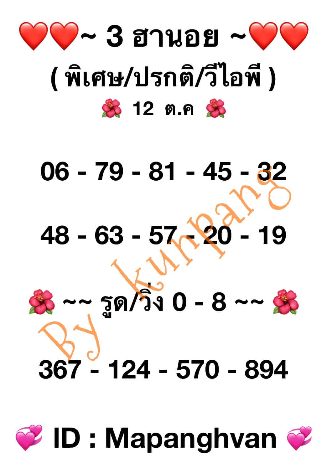 หวยฮานอย 12-10-66 ชุด10