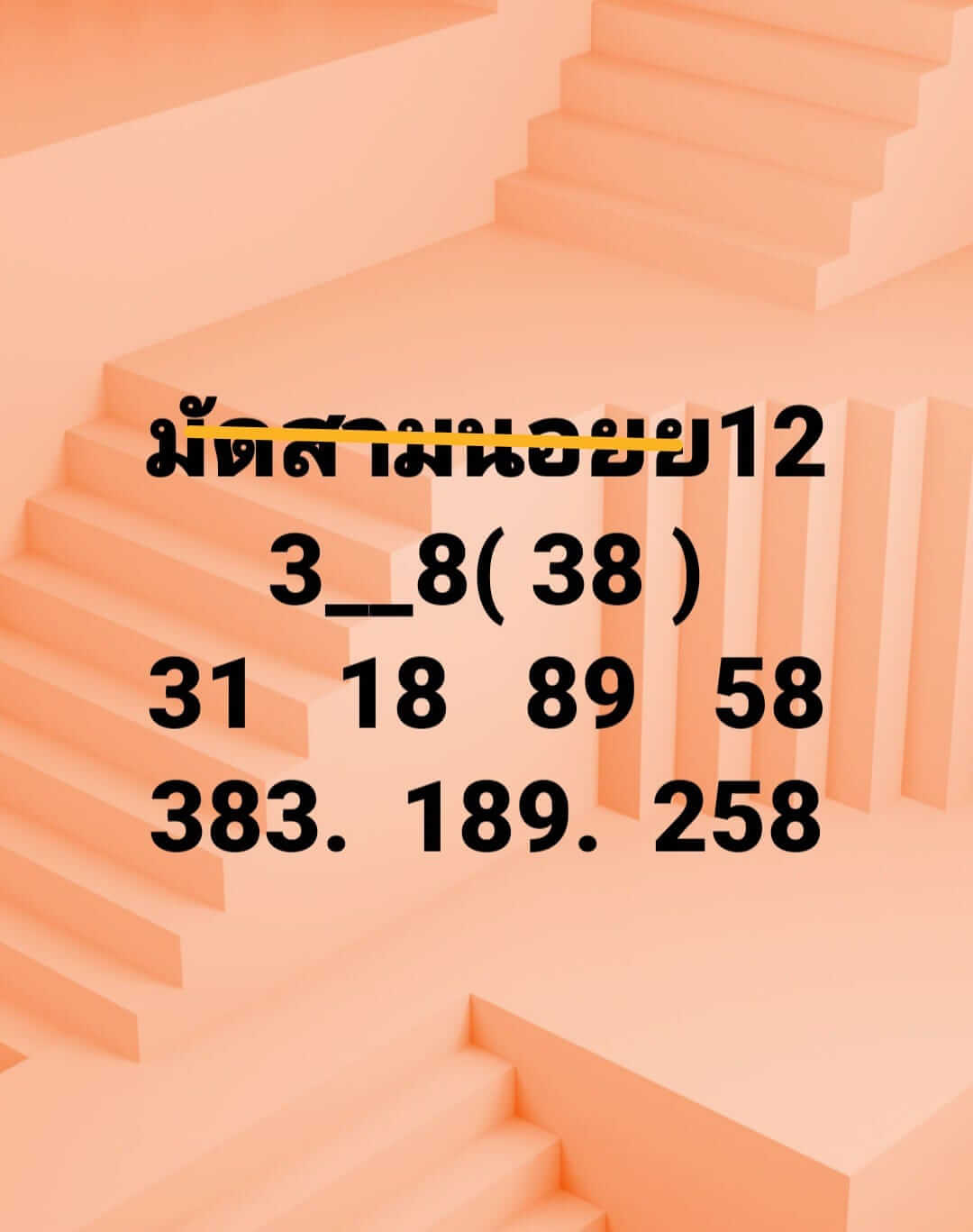 หวยฮานอย 12-10-66 ชุด2