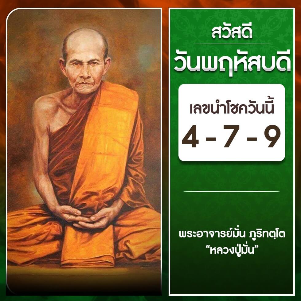 หวยฮานอย 12-10-66 ชุด5