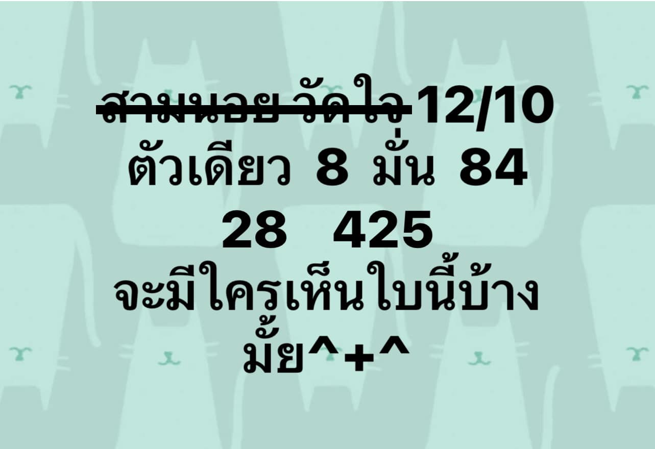 หวยฮานอย 12-10-66 ชุด6