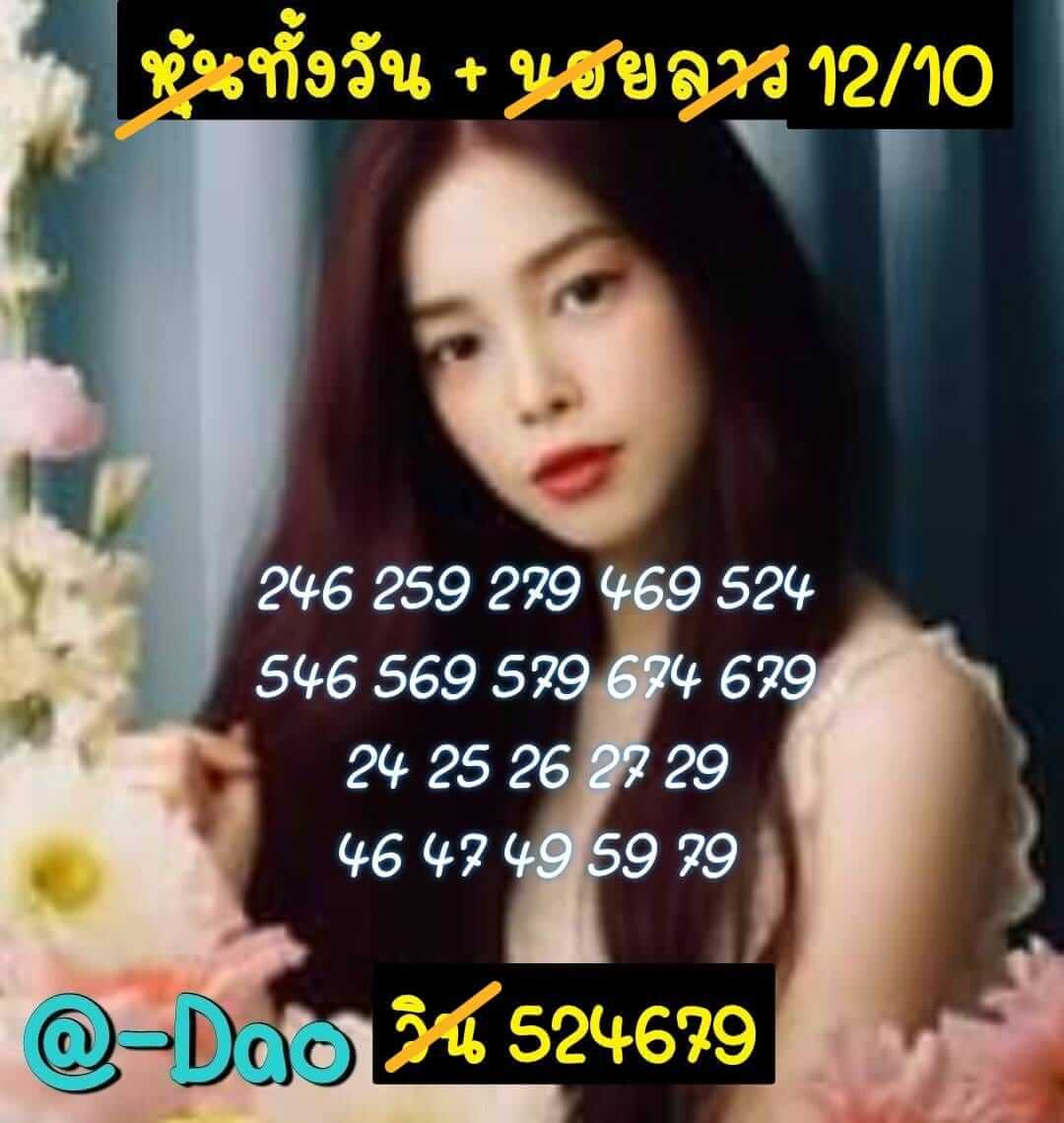 หวยฮานอย 12-10-66 ชุด7