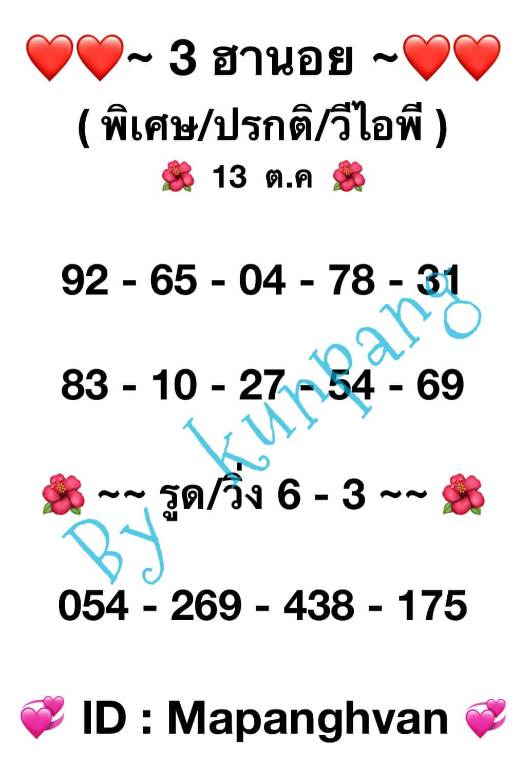 หวยฮานอย 13-10-66 ชุด8