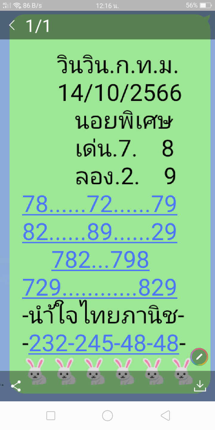 หวยฮานอย 14-10-66 ชุด7