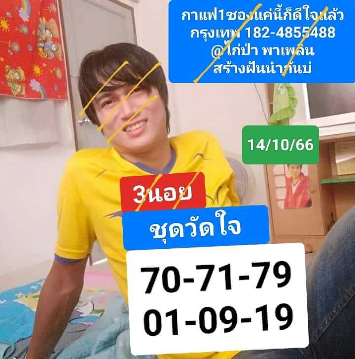หวยฮานอย 14-10-66 ชุด9