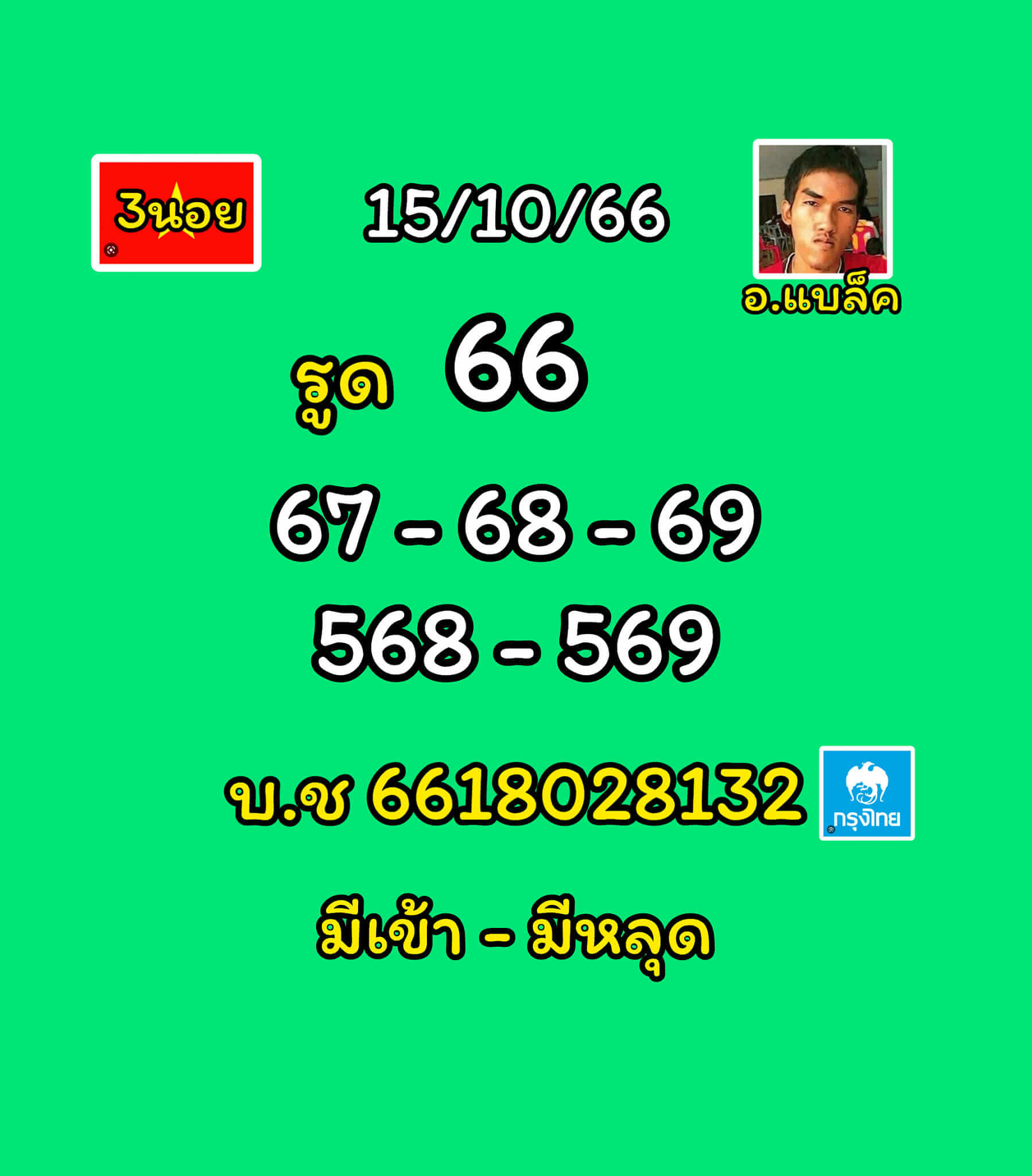 หวยฮานอย 15-10-66 ชุด4