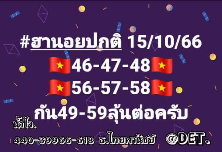 หวยฮานอย 15-10-66 ชุด5