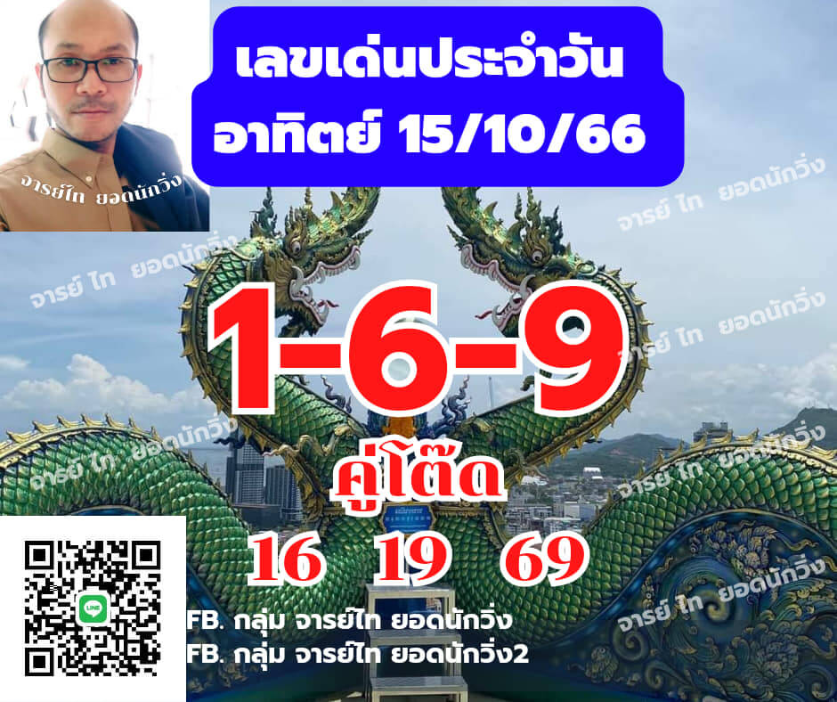 หวยฮานอย 15-10-66 ชุด9