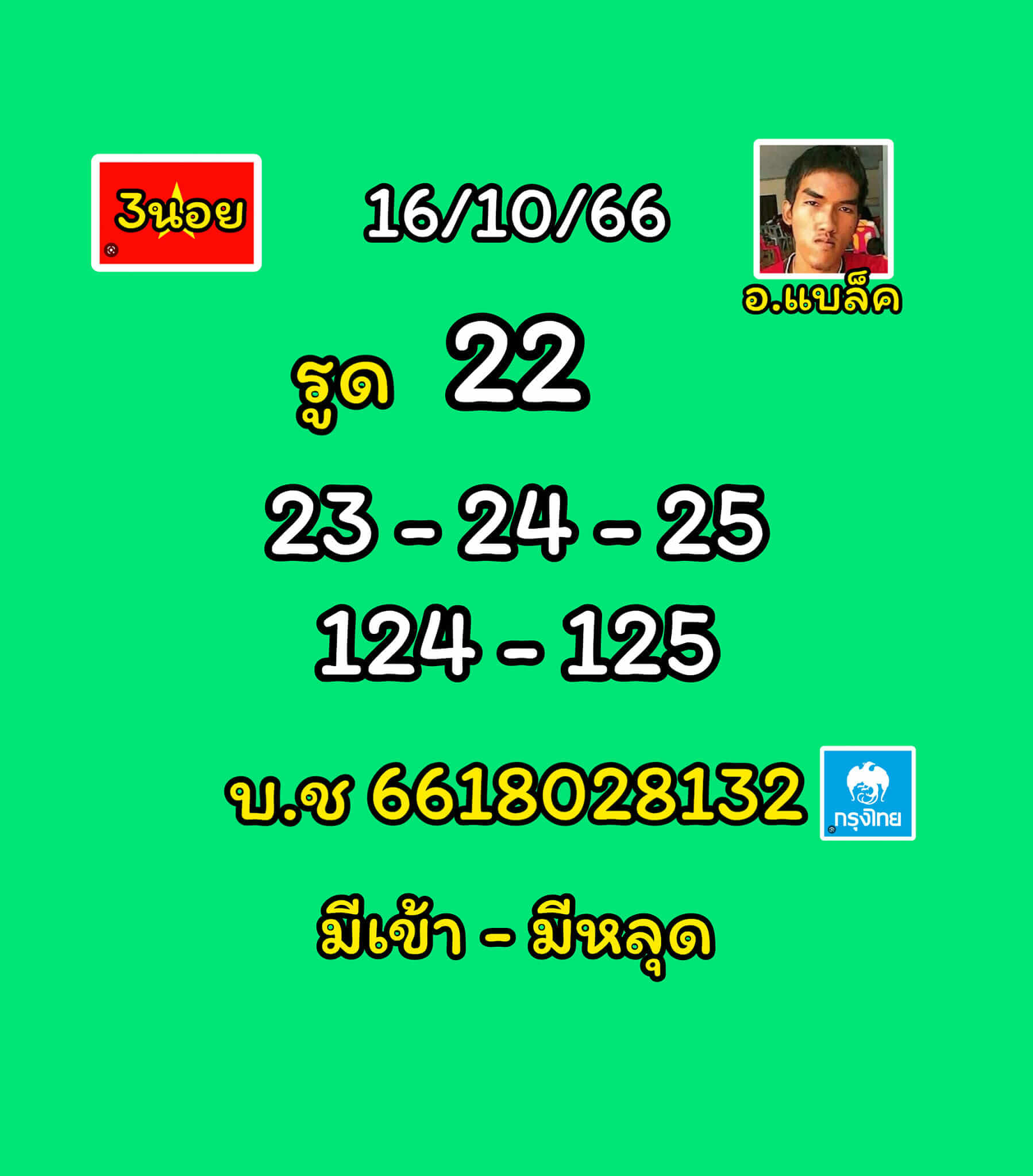 หวยฮานอย 16-10-66 ชุด2