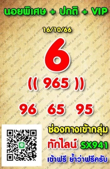 หวยฮานอย 16-10-66 ชุด5