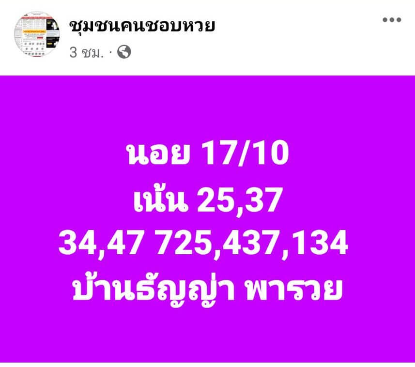 หวยฮานอย 17-10-66 ชุด1