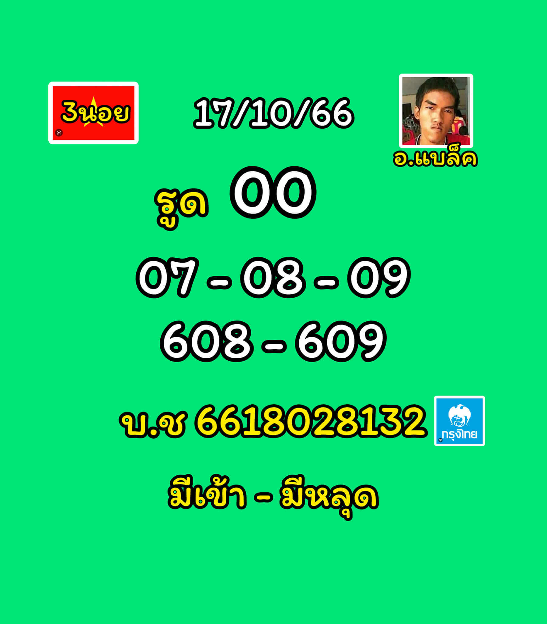 หวยฮานอย 17-10-66 ชุด10