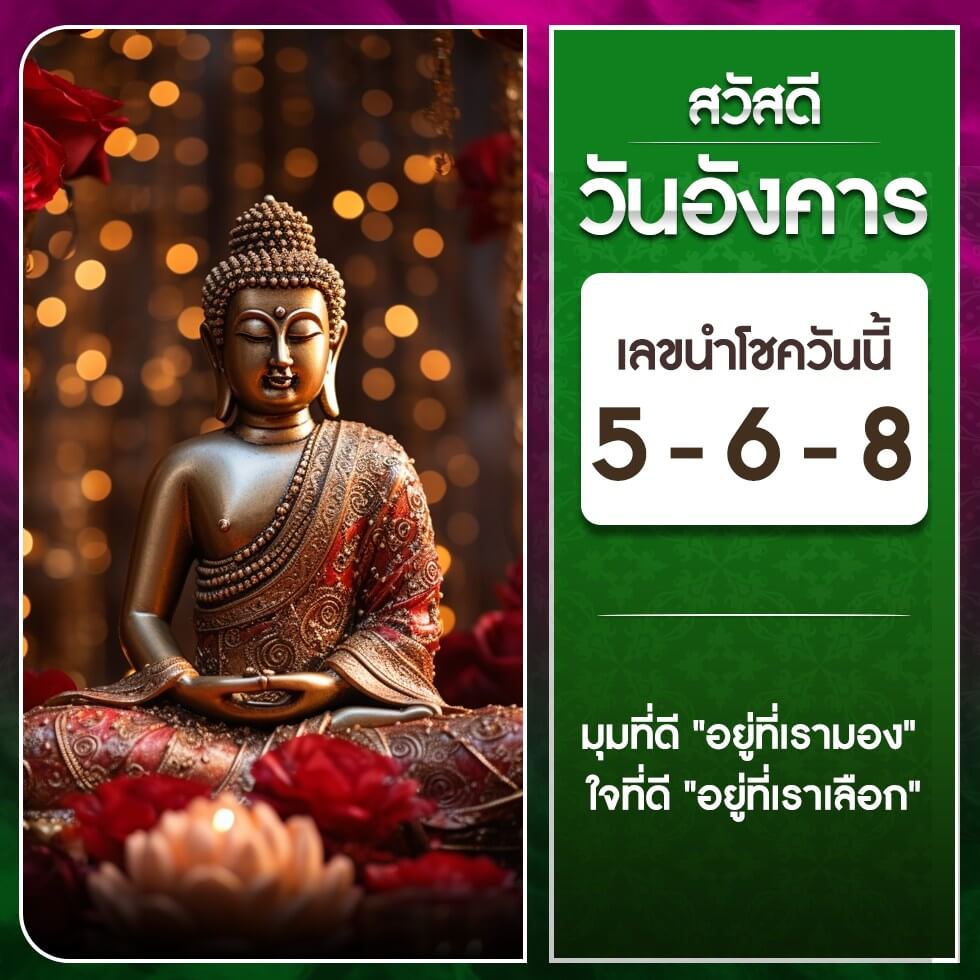 หวยฮานอย 17-10-66 ชุด2
