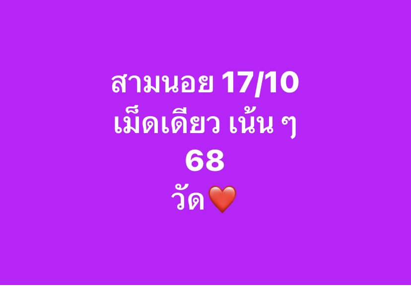 หวยฮานอย 17-10-66 ชุด3