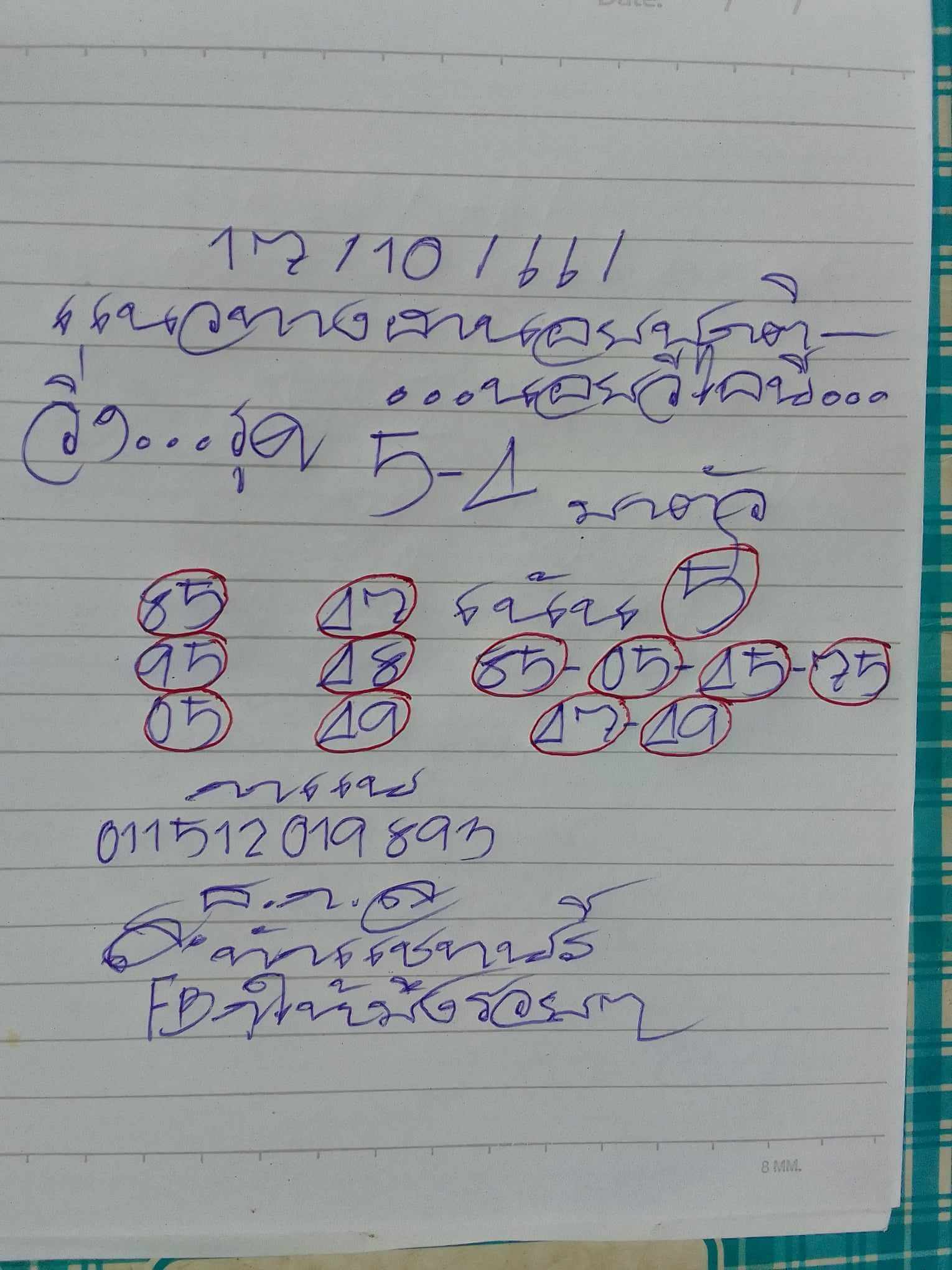 หวยฮานอย 17-10-66 ชุด5
