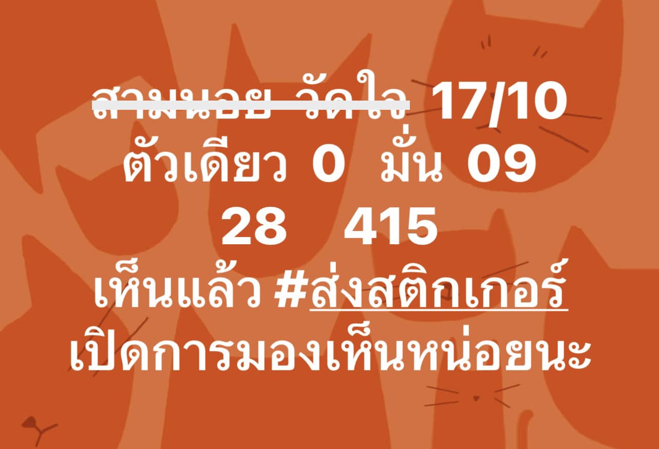 หวยฮานอย 17-10-66 ชุด8