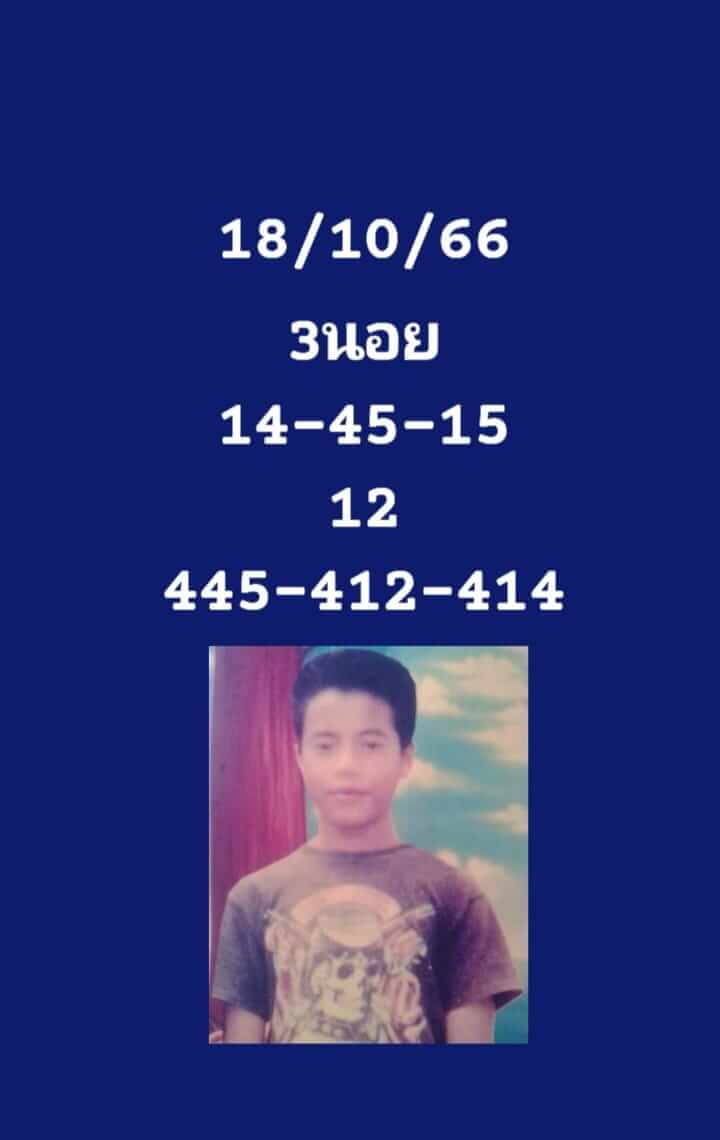 หวยฮานอย 18-10-66 ชุด1