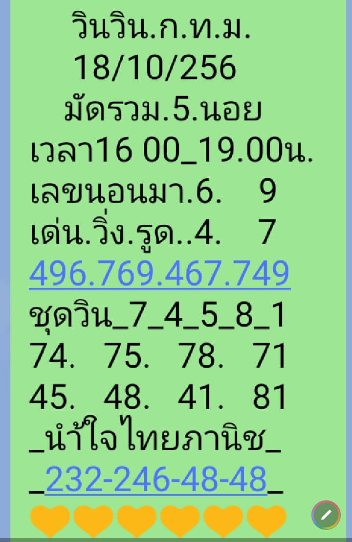 หวยฮานอย 18-10-66 ชุด4
