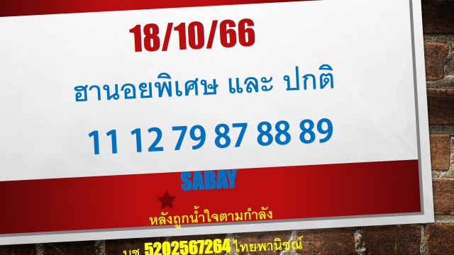 หวยฮานอย 18-10-66 ชุด5