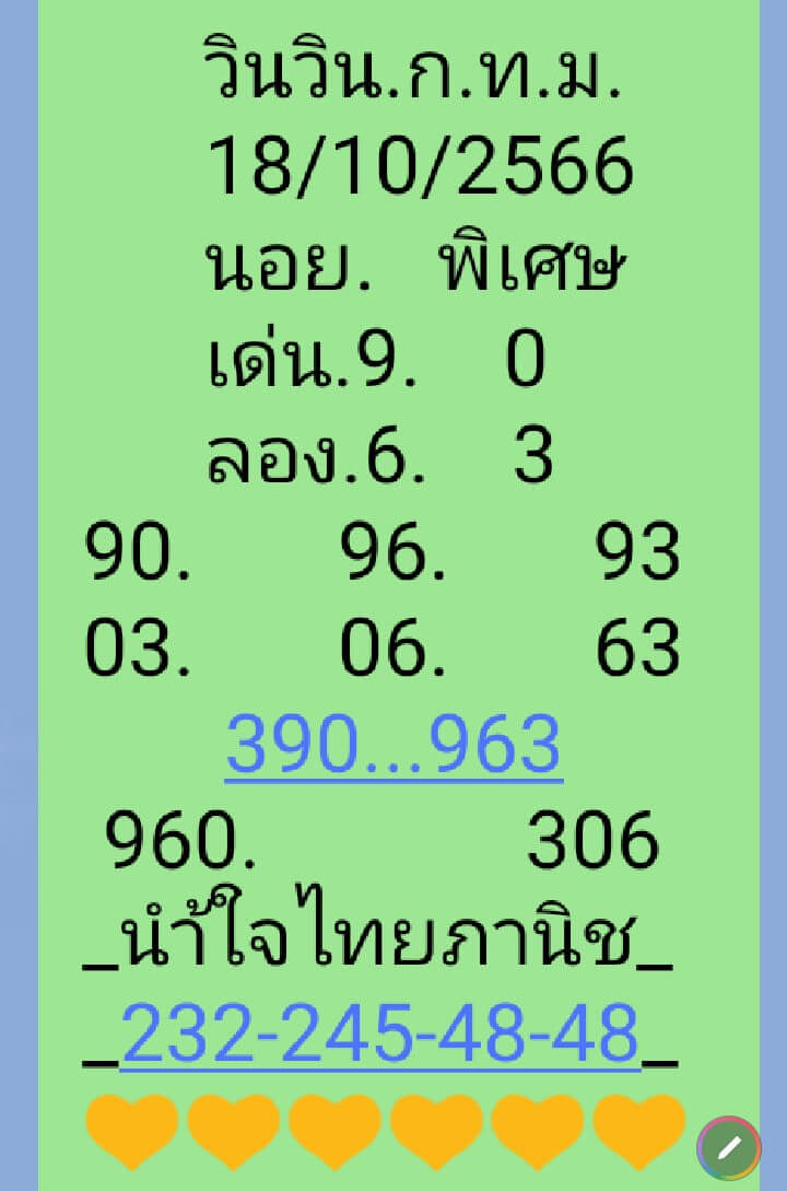หวยฮานอย 18-10-66 ชุด6
