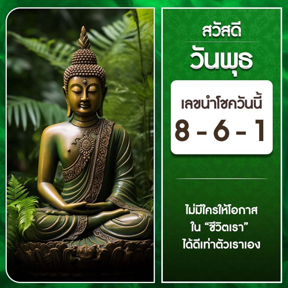 หวยฮานอย 18-10-66 ชุด8