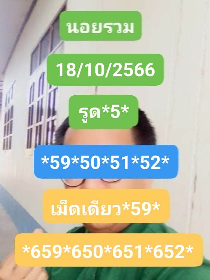 หวยฮานอย 18-10-66 ชุด9