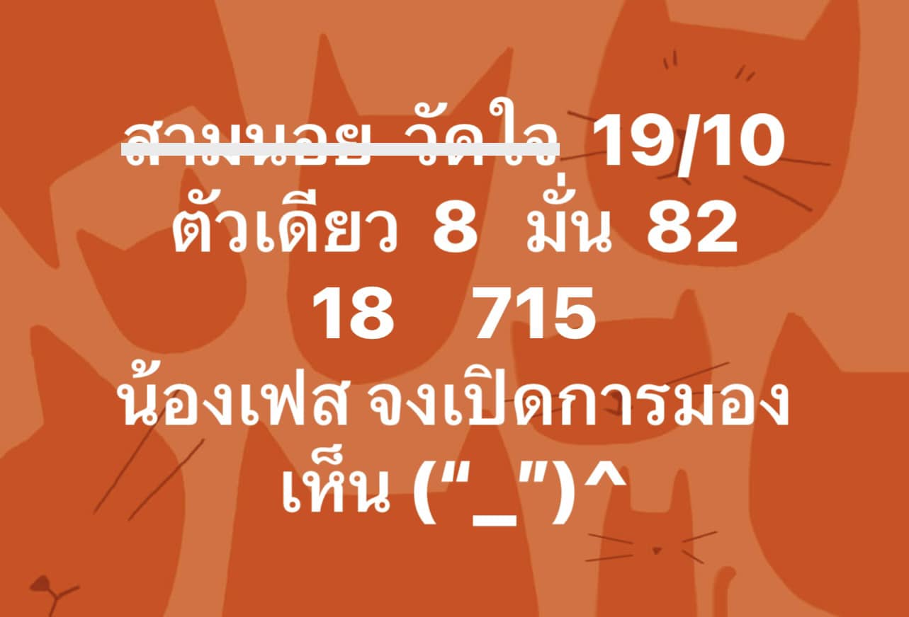 หวยฮานอย 19-10-66 ชุด1