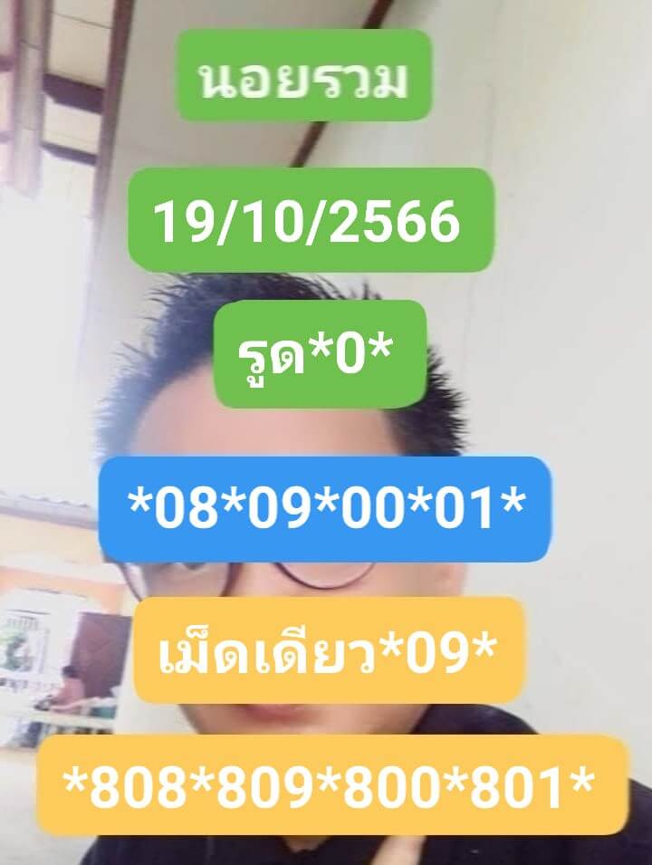หวยฮานอย 19-10-66 ชุด10