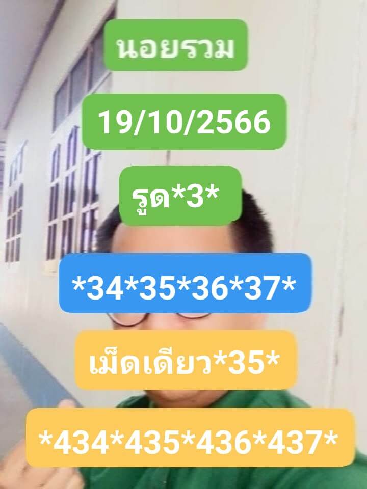 หวยฮานอย 19-10-66 ชุด2
