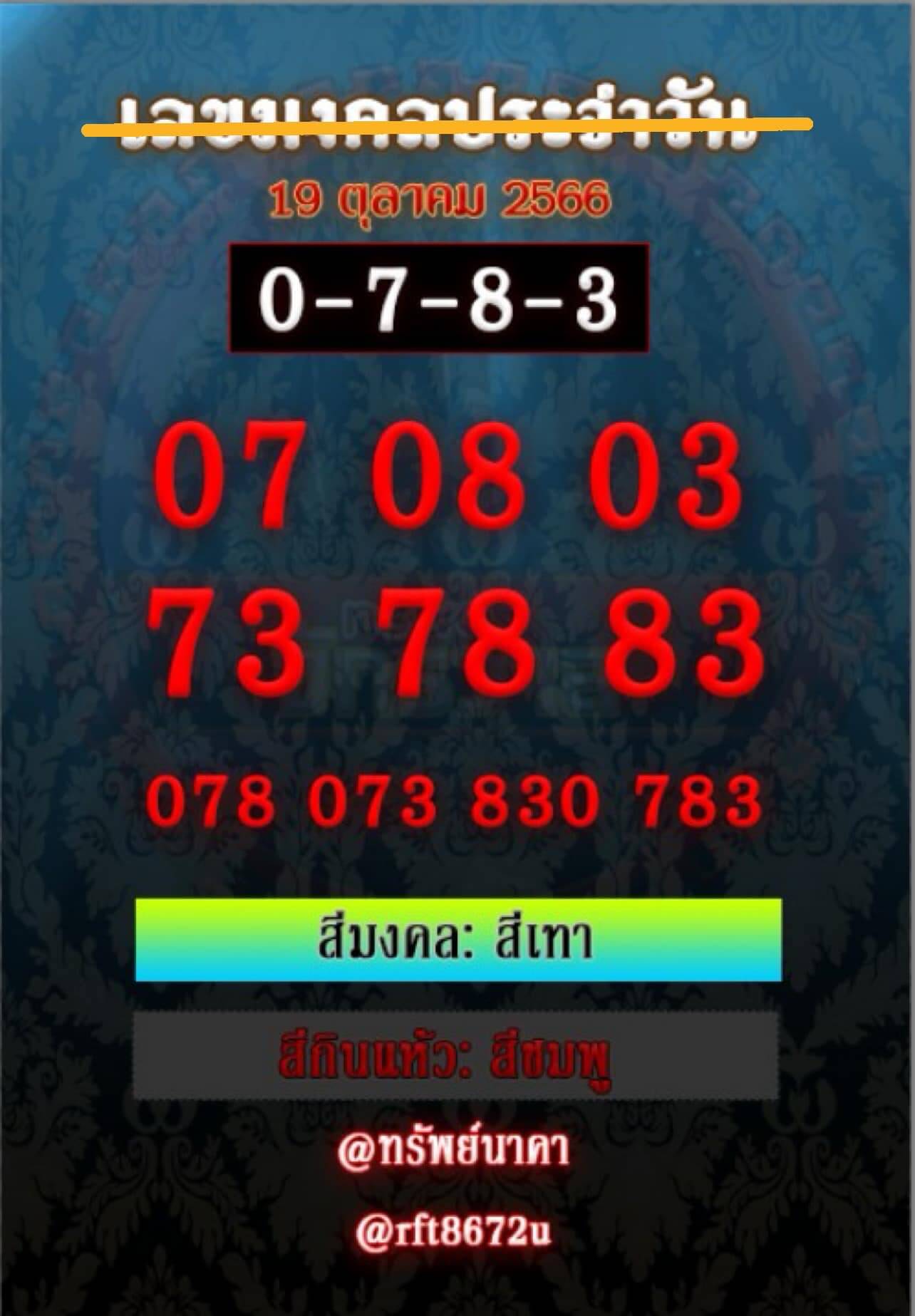 หวยฮานอย 19-10-66 ชุด3