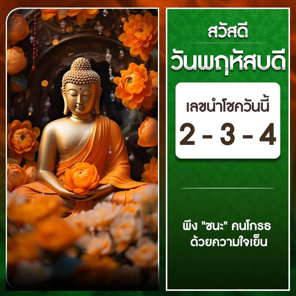 หวยฮานอย 19-10-66 ชุด4