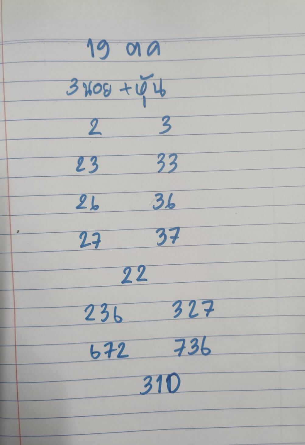 หวยฮานอย 19-10-66 ชุด5