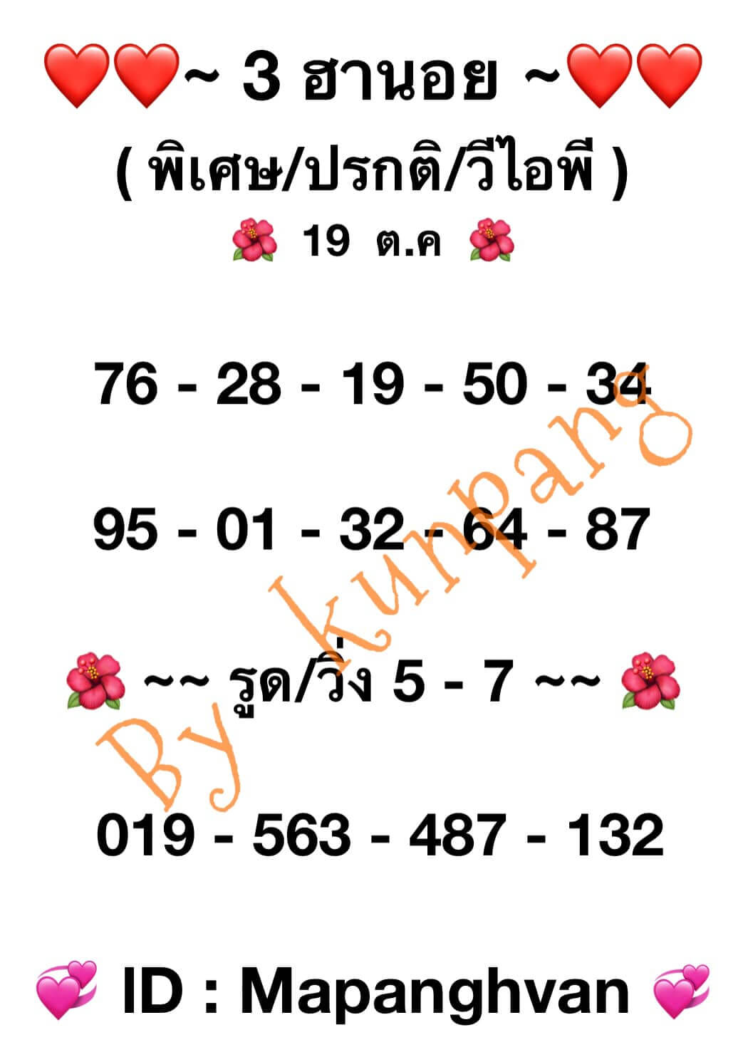 หวยฮานอย 19-10-66 ชุด7