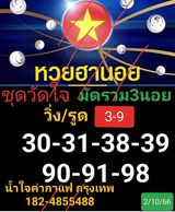 หวยฮานอย 2-10-66 ชุด4
