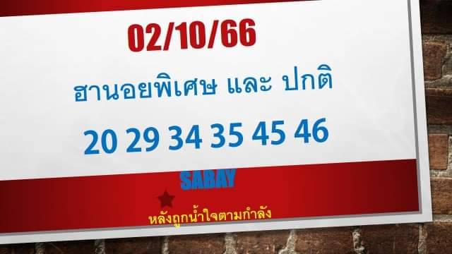 หวยฮานอย 2-10-66 ชุด7