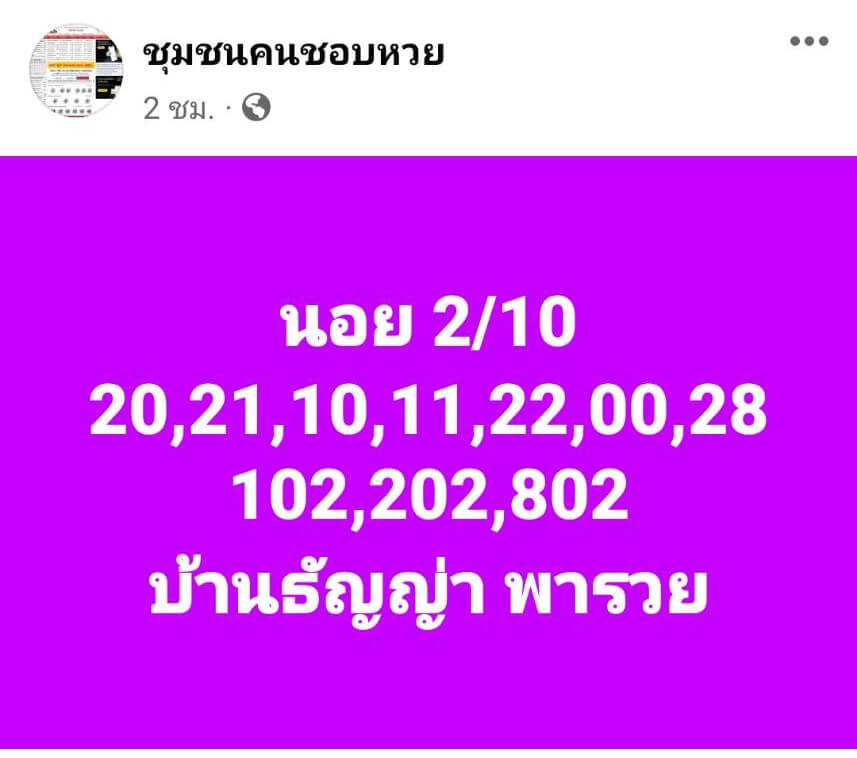 หวยฮานอย 2-10-66 ชุด9