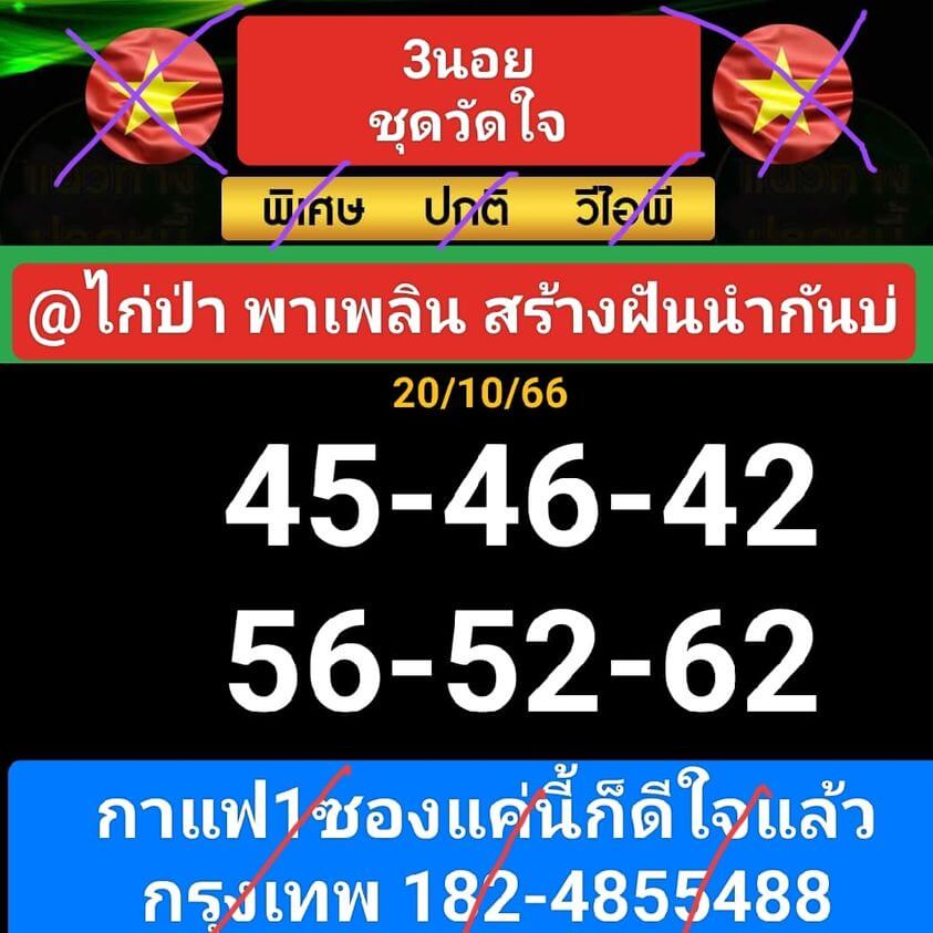 หวยฮานอย 20-10-66 ชุด1