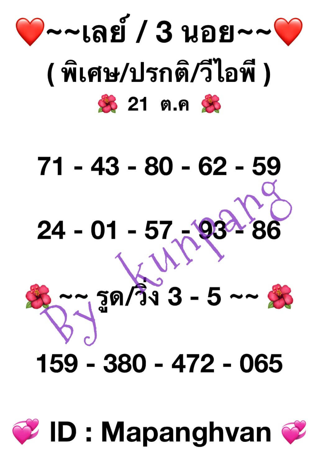 หวยฮานอย 21-10-66 ชุด10