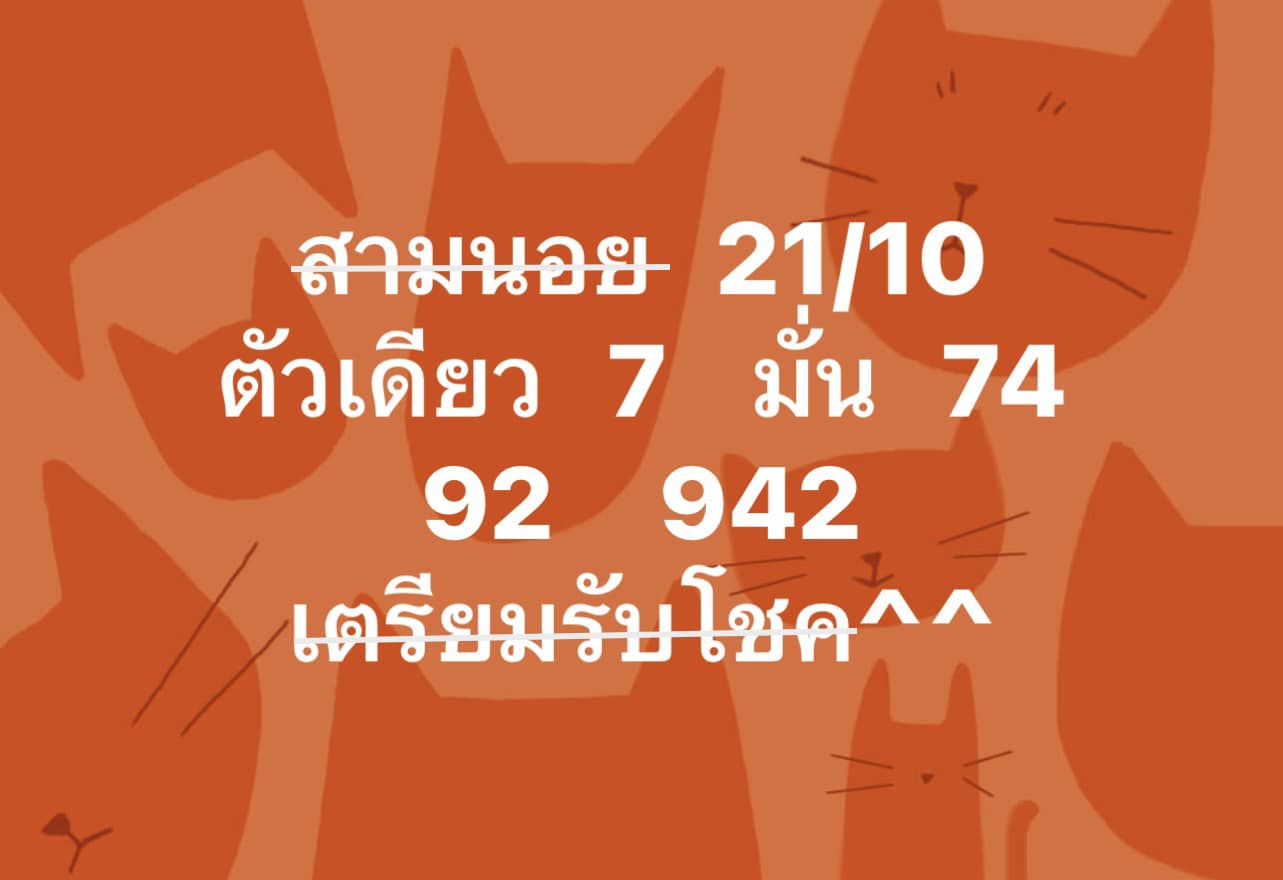 หวยฮานอย 21-10-66 ชุด4