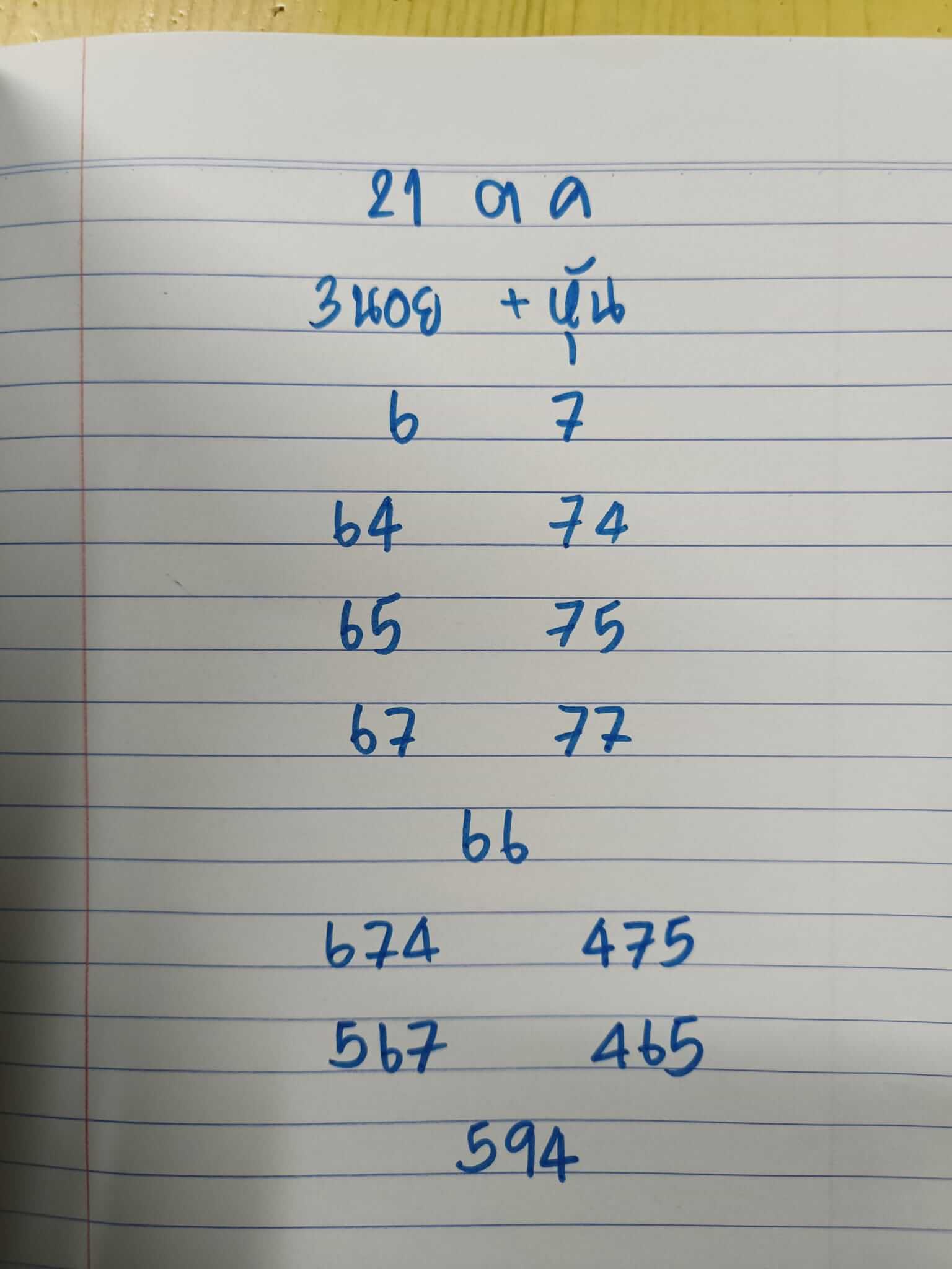 หวยฮานอย 21-10-66 ชุด5