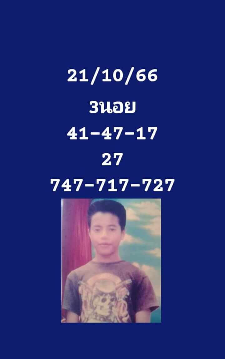 หวยฮานอย 21-10-66 ชุด6
