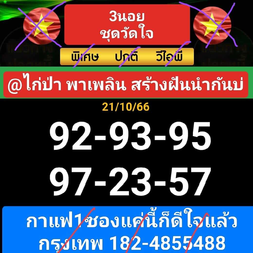 หวยฮานอย 21-10-66 ชุด7