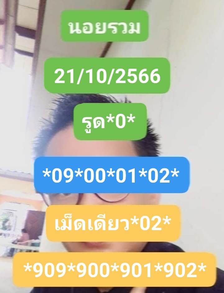 หวยฮานอย 21-10-66 ชุด8